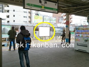JR／亀戸駅／上り線側／№66駅看板・駅広告、写真3