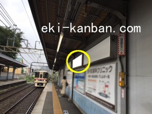 京王／分倍河原駅／駅でん／№400駅看板・駅広告、写真2