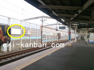 JR／戸田公園駅／上り線側／№20駅看板・駅広告、写真2
