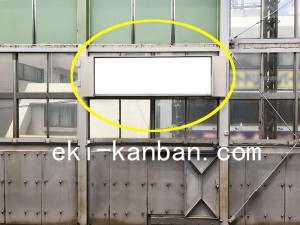 JR／亀有駅／下り線側／№31駅看板・駅広告、写真3