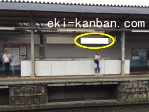 京王／分倍河原駅／駅でん／№220駅看板・駅広告、写真2