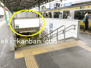 駅看板・駅広告】JR 両国駅 ホーム階段№1 | 駅看板.com(駅看板ドット 駅看板・駅広告】JR 両国駅 ホーム階段№1 | 駅看板.com(駅看板ドット