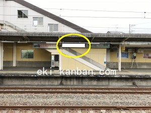 西武　仏子駅／駅でん／№113駅看板・駅広告、写真1