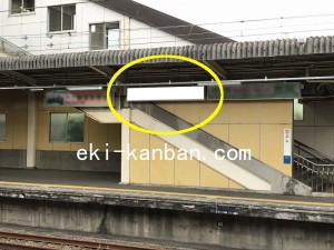 西武　仏子駅／駅でん／№113駅看板・駅広告、写真3