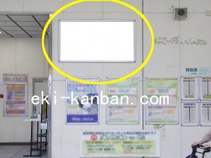 JR／東船橋駅／本屋改札外／№2駅看板・駅広告、写真2