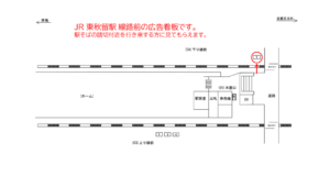 JR／東秋留駅／下り線前／№8駅看板・駅広告、位置図