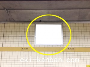東京メトロ／東池袋駅／有楽町線／№19駅看板・駅広告、写真2