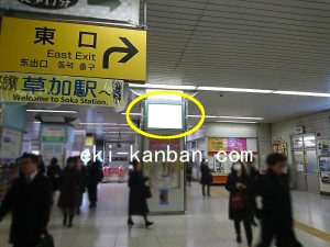 東武　草加駅／／№575駅看板・駅広告、写真1