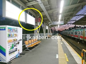 東急　つくし野駅／電気額面／№209駅看板・駅広告、写真3