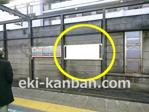JR／赤羽駅／埼京下り側／№6駅看板・駅広告、写真2
