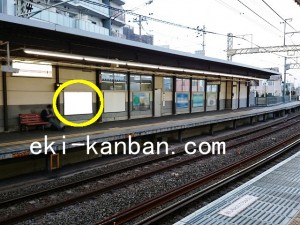 京王/下高井戸駅/駅がく/№630駅看板・駅広告、写真2