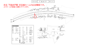 京王／下高井戸駅／駅がく／№630駅看板・駅広告、位置図