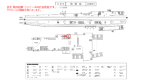 京王／飛田給駅／駅でん／№150駅看板・駅広告、位置図