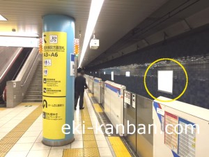 都営／御成門駅／三田線Ｗ5-9№9駅看板・駅広告、写真1