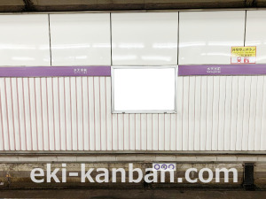 東京メトロ／水天宮前駅／半蔵門線／№7駅看板・駅広告、写真3