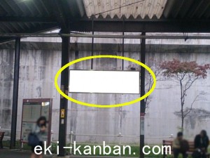 京王／多摩境駅／駅でん／№20駅看板・駅広告、写真1