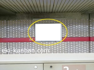 東京メトロ／池袋駅／丸ノ内線／№3駅看板・駅広告、写真2