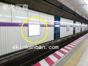 東京メトロ／水天宮前駅／半蔵門線／№10駅看板・駅広告、写真2