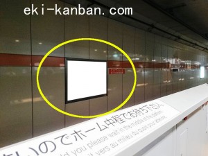 埼玉高速鉄道　東川口駅／ホーム／№3駅看板・駅広告、写真2