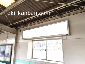 東武　東向島駅／／№034駅看板・駅広告、写真3