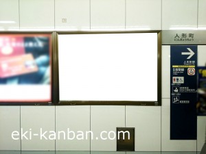 東京メトロ／人形町駅／日比谷線№1B№B駅看板・駅広告、写真3