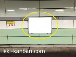 東京メトロ／八丁堀駅／日比谷線／№12駅看板・駅広告、写真3