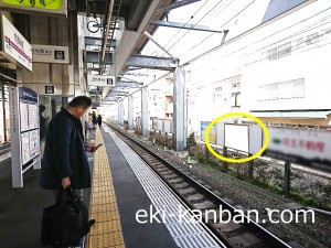 京王／西永福駅／駅がく／№20駅看板・駅広告、写真1