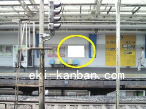 JR/水道橋駅/上りホーム/№106駅看板・駅広告、写真2