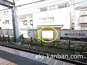 京王／西永福駅／駅がく／№20駅看板・駅広告、写真2