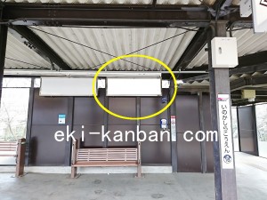 京王／井の頭公園駅／駅でんボード／№100駅看板・駅広告、写真1