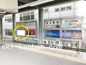 西武　東長崎駅／駅でん／№102駅看板・駅広告、写真3