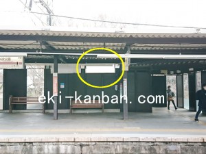 京王／井の頭公園駅／駅でんボード／№100駅看板・駅広告、写真2