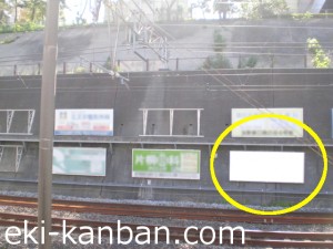 JR／東戸塚駅／貨物線側／№8駅看板・駅広告、写真1