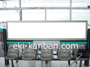 JR／浮間舟渡駅／ホーム№B05&B06№06駅看板・駅広告、写真2