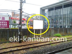 JR/淵野辺駅/上り線前/№12駅看板・駅広告、写真2