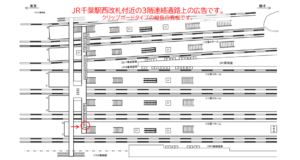 JR／千葉駅／西乗換跨線橋／№1駅看板・駅広告、位置図