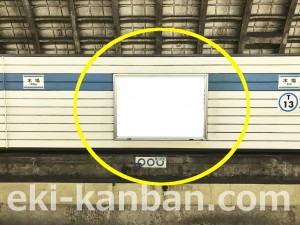 東京メトロ/木場駅/東西線/№11駅看板・駅広告、写真3