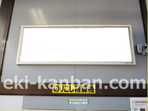 JR／昭島駅／本屋口／№18駅看板・駅広告、写真2