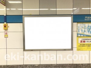 東京メトロ／門前仲町駅／東西線／№2駅看板・駅広告、写真4