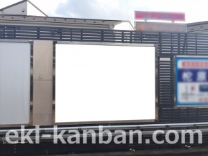 西武　鷺ノ宮駅／駅だて大型ボード／№80駅看板・駅広告、写真3