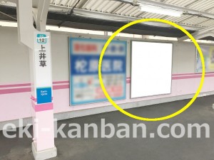 西武　上井草駅／駅だて一般／№56駅看板・駅広告、写真1