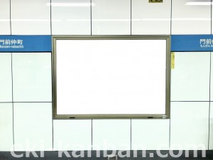 東京メトロ／門前仲町駅／東西線／№11駅看板・駅広告、写真4