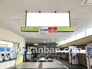 多摩都市モノレール　立川北駅／コンコースバナーC№C駅臨時広告・駅広告、写真1