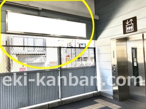 京王／芦花公園駅／駅でん／№400駅看板・駅広告、写真3