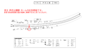 京王／芦花公園駅／駅でん／№400駅看板・駅広告、位置図