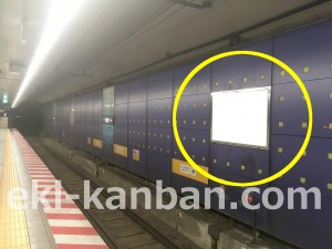 りんかい線／天王洲アイル駅／ホーム線側／№11駅看板・駅広告、写真3