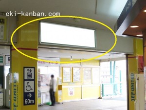 JR　蘇我駅／本屋改札外／№11駅看板・駅広告、写真1