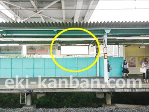 JR／新三郷駅／上りホーム／№1駅看板・駅広告、写真2