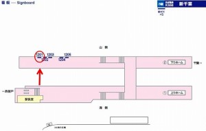 京成　新千葉駅／／№1201駅看板・駅広告、位置図