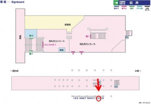 北総　白井駅／上／№13駅看板・駅広告、位置図
